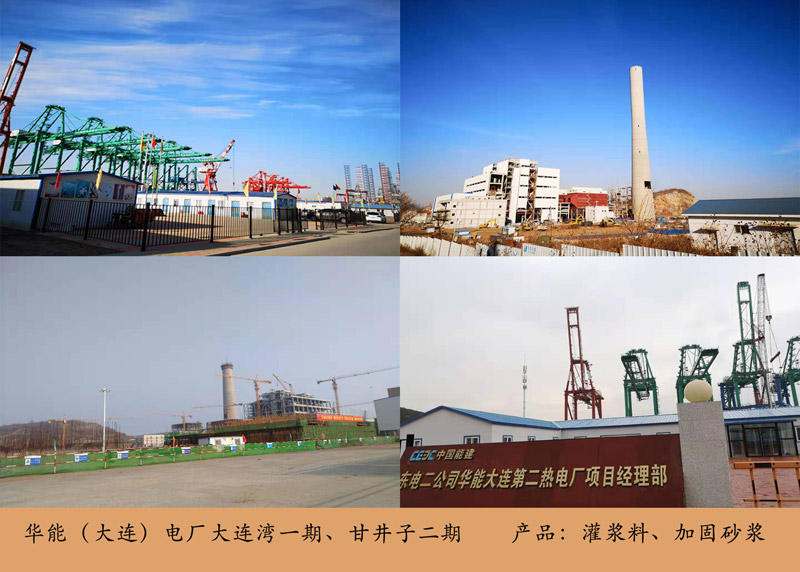 華能電廠（中框）（灌漿料，加固）
