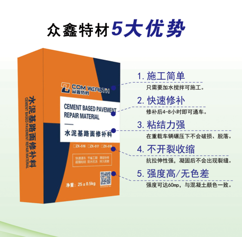 水泥路面起皮修補后材料不凝固是什么原因？怎么解決？
