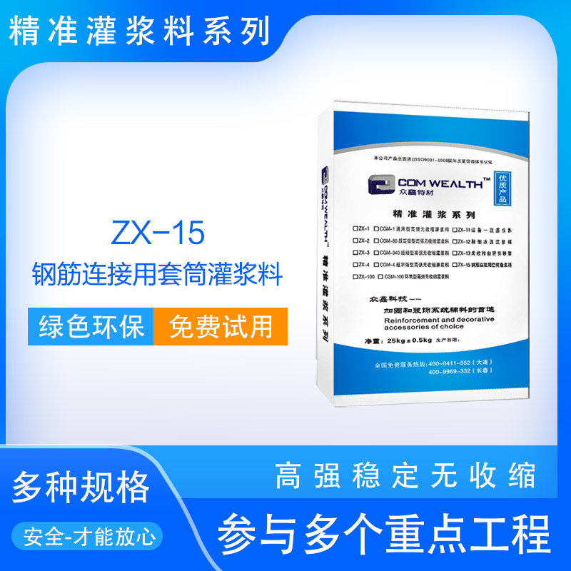 ZX-15鋼筋連接用套筒灌漿料使用說(shuō)明