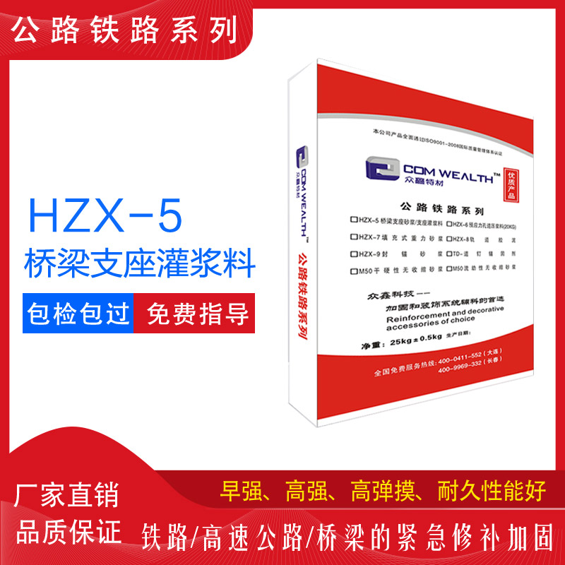 HZX-5橋梁支座砂漿/支座灌漿料使用說(shuō)明