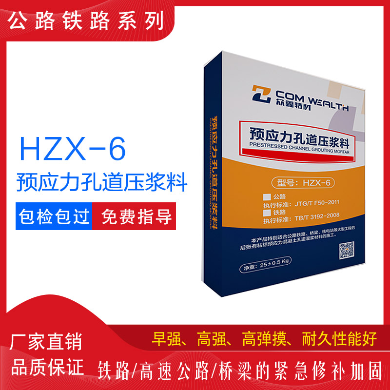 HZX-6預(yù)應(yīng)力孔道壓漿料使用說(shuō)明